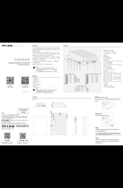 TP-LINK TL-NXCPE3000DG-EX V1.0